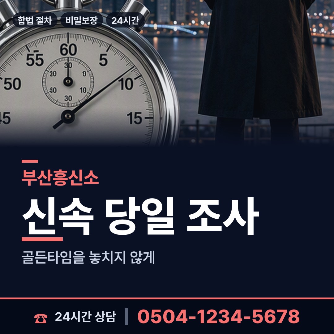 부산 남부민제1동 채권추심조사 상담 안내
