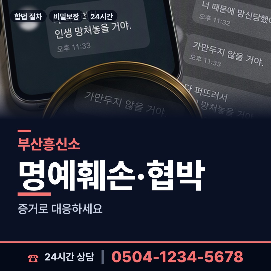 부산 남부민제1동 탐정추천 상담 안내