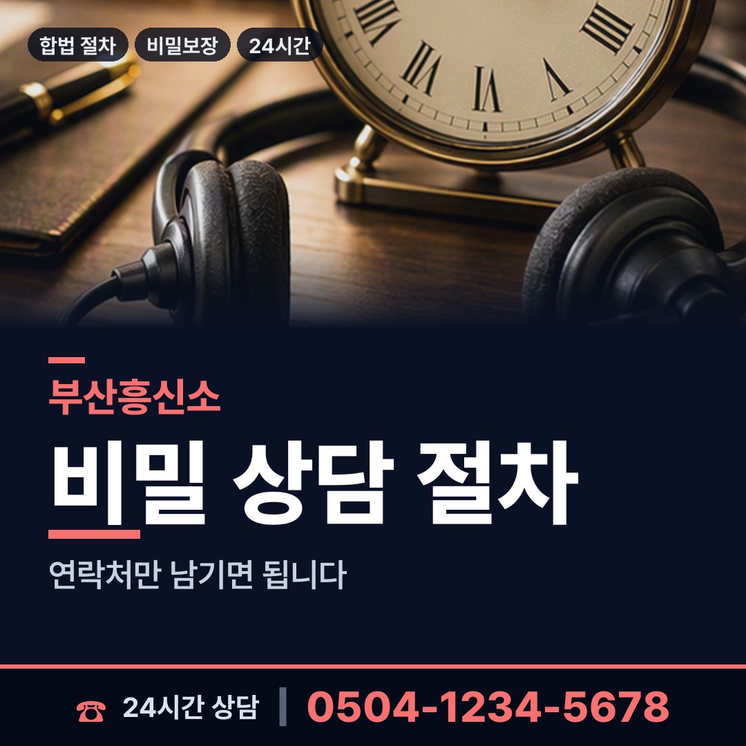 부산 남부민제1동 심부름센터추천 상담 안내