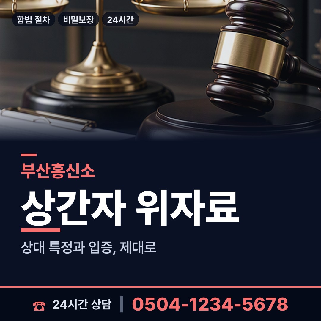 부산 남부민제1동 재산분할조사 상담 안내