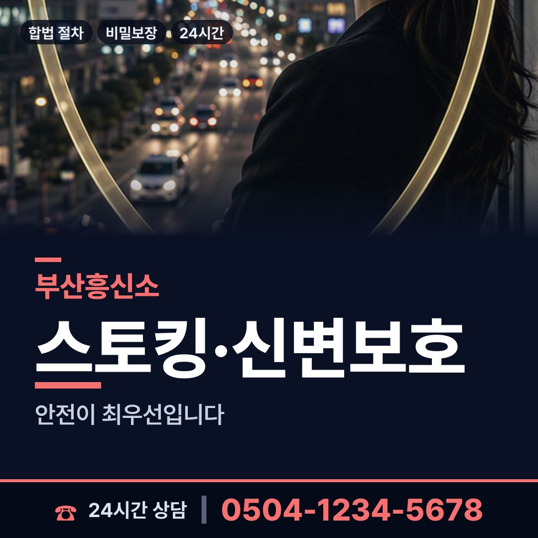 부산 남부민제1동 연락두절사람찾기 상담 안내