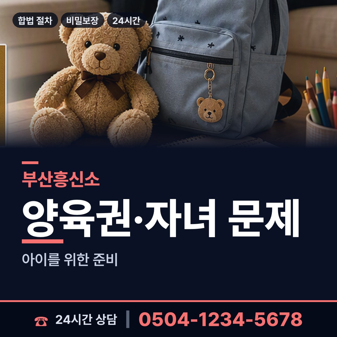 부산 남부민제1동 채무자소재파악 상담 안내